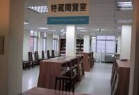 基隆市信義區圖書館特藏閱覽區.jpg