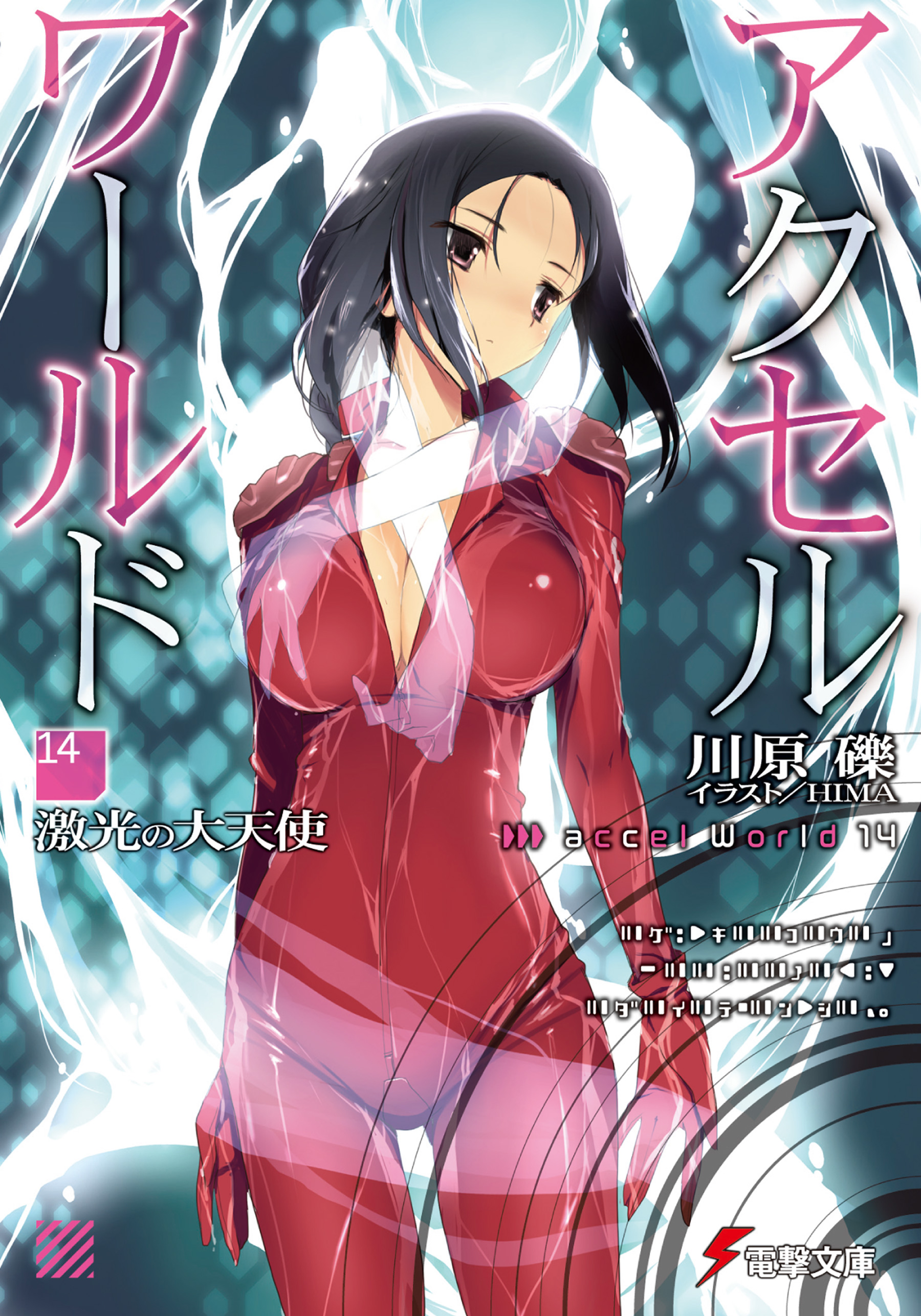 Accel World (,  14) | Accel World  | Fandom powered ...