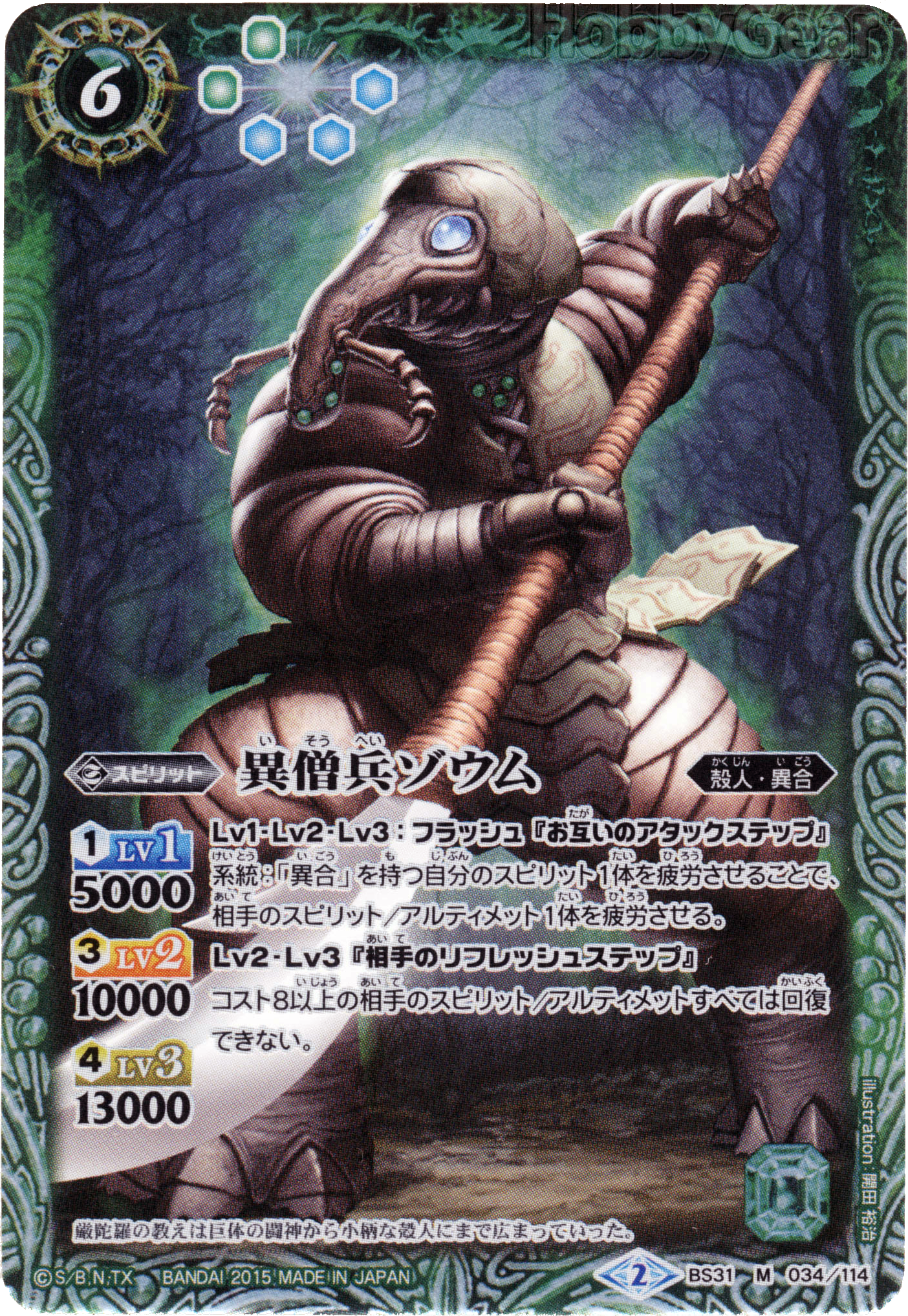 種類:Spirit/顏色:/插圖:開田裕治