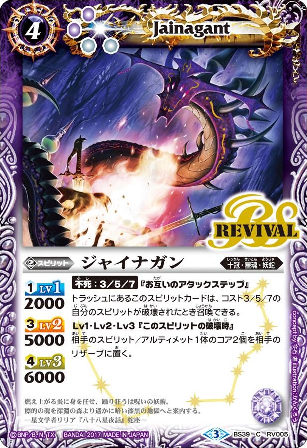 種類:Spirit/顏色:紫/造型:今石進/插圖:かんくろう