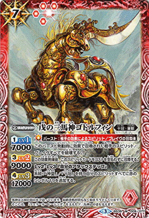 種類:Spirit/顏色:紅/插圖:藤井英俊