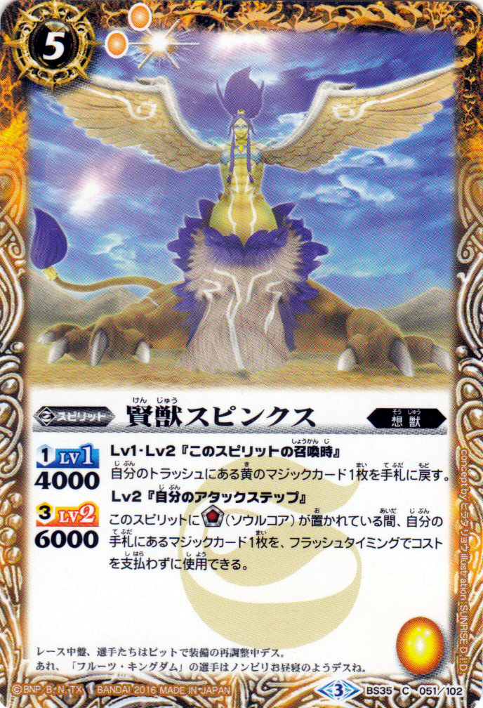 種類:Spirit/插圖:SUNRISE_D.I.D.