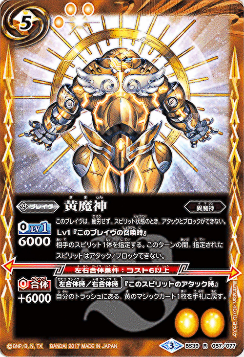 種類:Brave/顏色:黃/插圖:イシバシヨウスケ