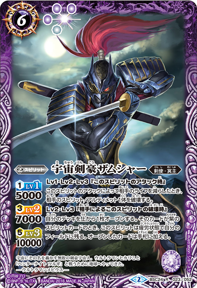 Battle Spirits 非官方繁體網站© [BSC24]《コラボブースター