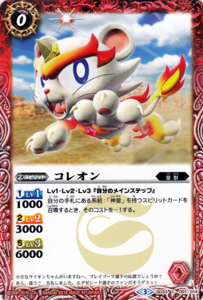 種類:Spirit/造型:寺島慎也/插圖:SUNRISE_D.I.D.
