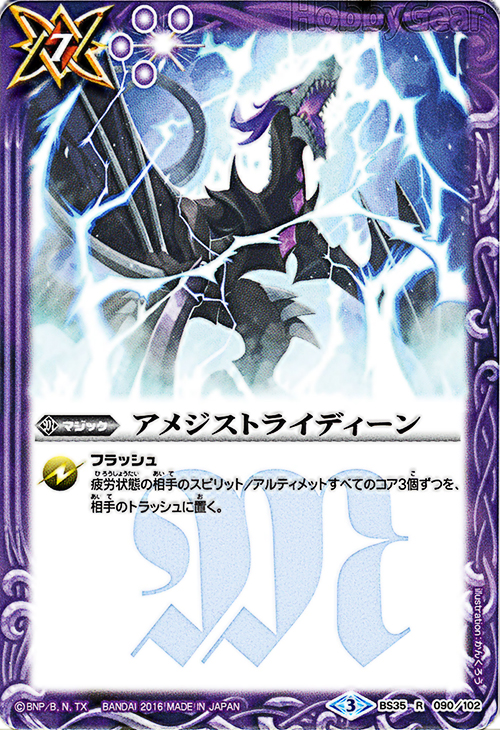 種類:Magic/顏色:紫/插圖:かんくろう