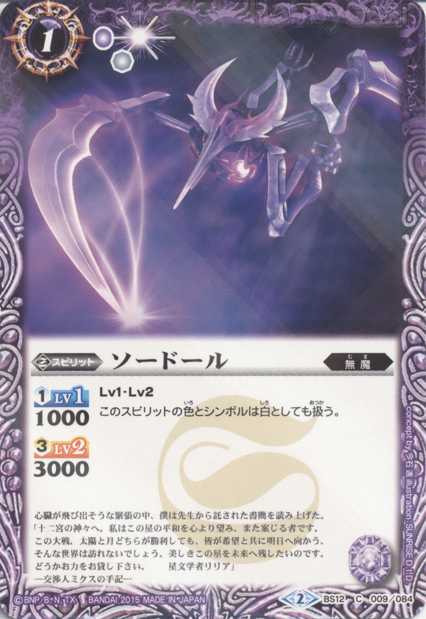 種類:Spirit/造型:今石進/插圖:SUNRISE_D.I.D.