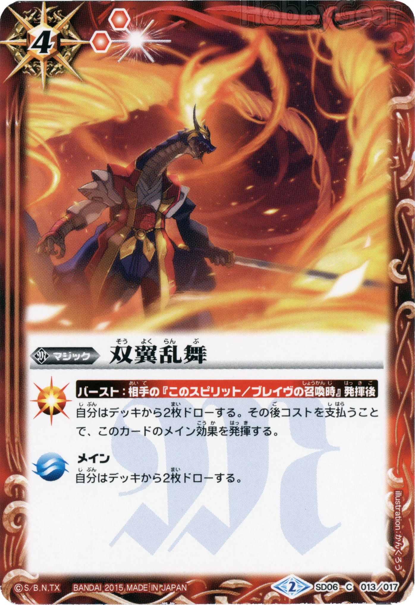 種類:Magic/顏色:紅/插圖:かんくろう