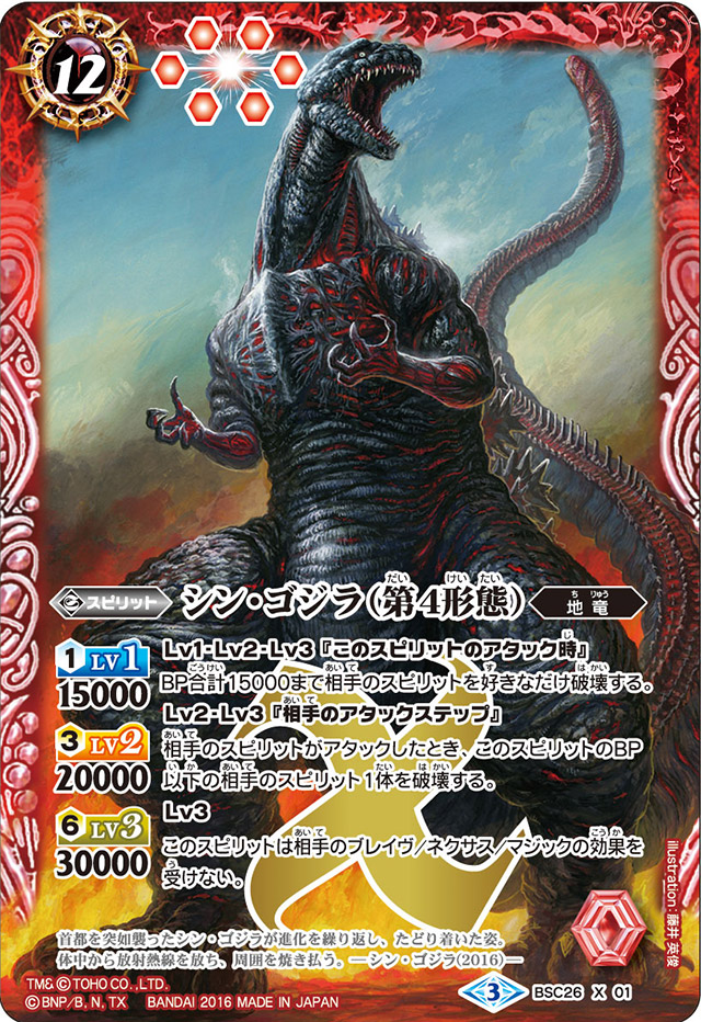 Shin-Godzilla (Fourth Form) | Battle Spirits Wiki | FANDOM powered by Wikia