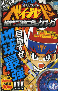 download anime beyblade metal fight download anime beyblade metal fight