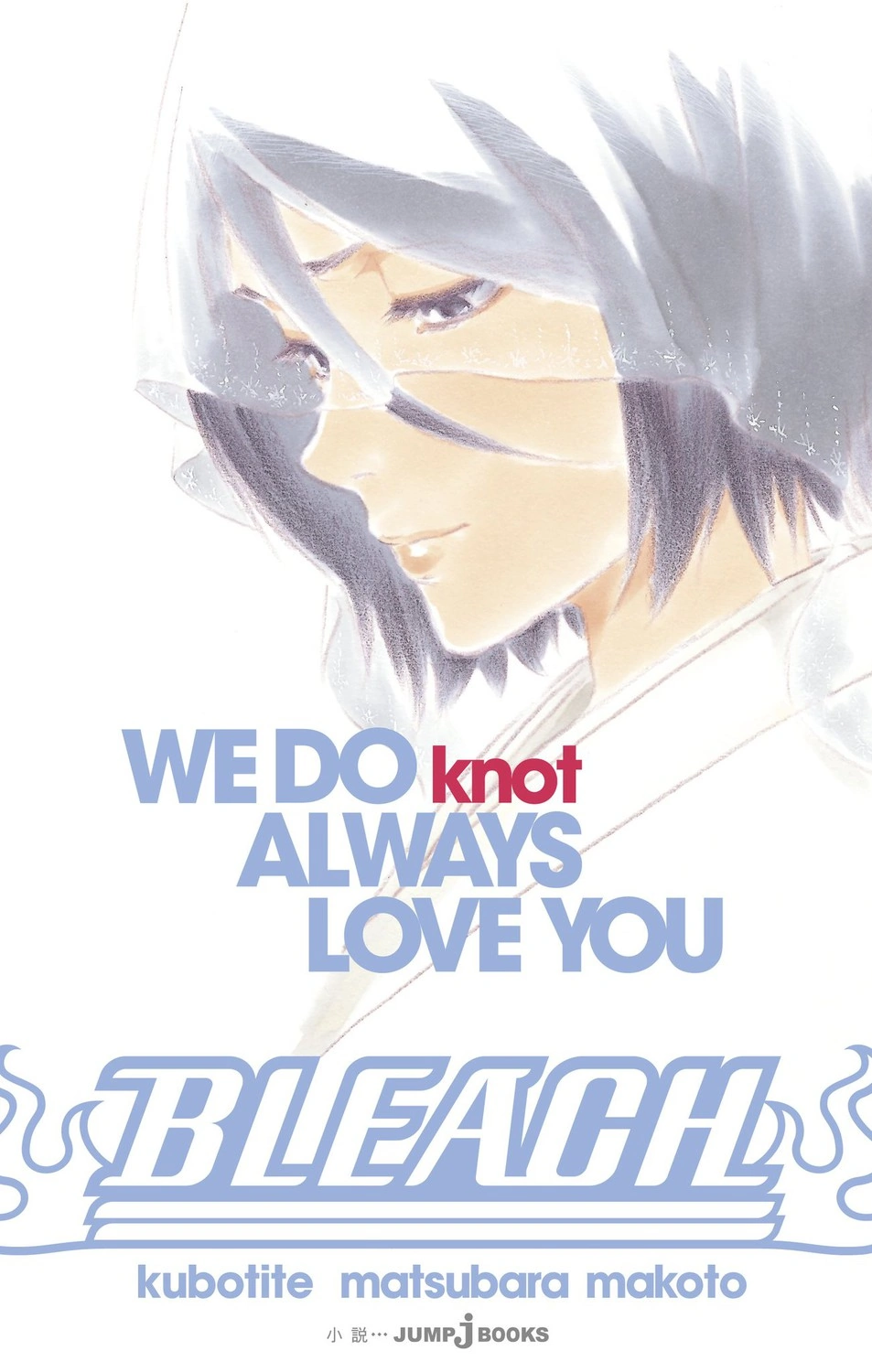 Bleach WE DO knot ALWAYS LOVE YOU Bleach Wiki FANDOM powered by Wikia