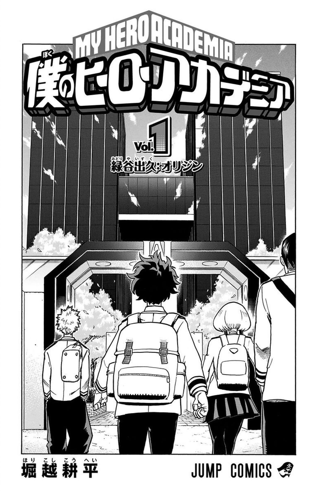 Boku No Hero Academia Light Novel Volume 1 | Boku no Hero Academia Wiki | FANDOM powered by Wikia