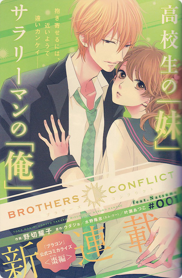 Brothers Conflict:Novel | Brothers Conflict Wiki | FANDOM ...
