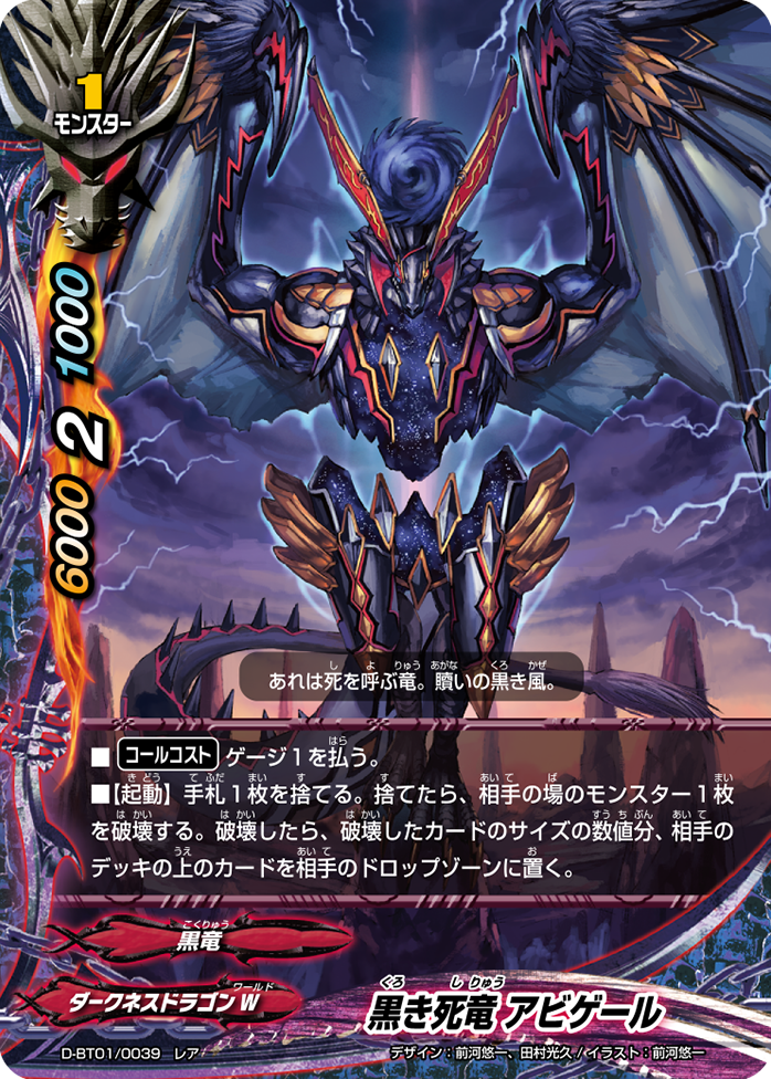 Black Death Dragon, Abygale/Gallery Future Card Buddyfight Wiki