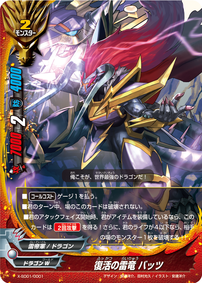 Resurrected Arc Dragon, Batzz | Future Card Buddyfight Wiki | Fandom
