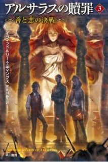 0002261847 the redemption of althalus the redemption of althalus david eddings wiki fandom 0002261847 the redemption of althalus the redemption of althalus david eddings wiki fandom