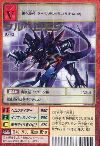 File:Cerberumon Bx-3 (DM).jpg