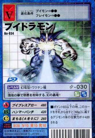File:V-dramon Bo-934 (DM).jpg