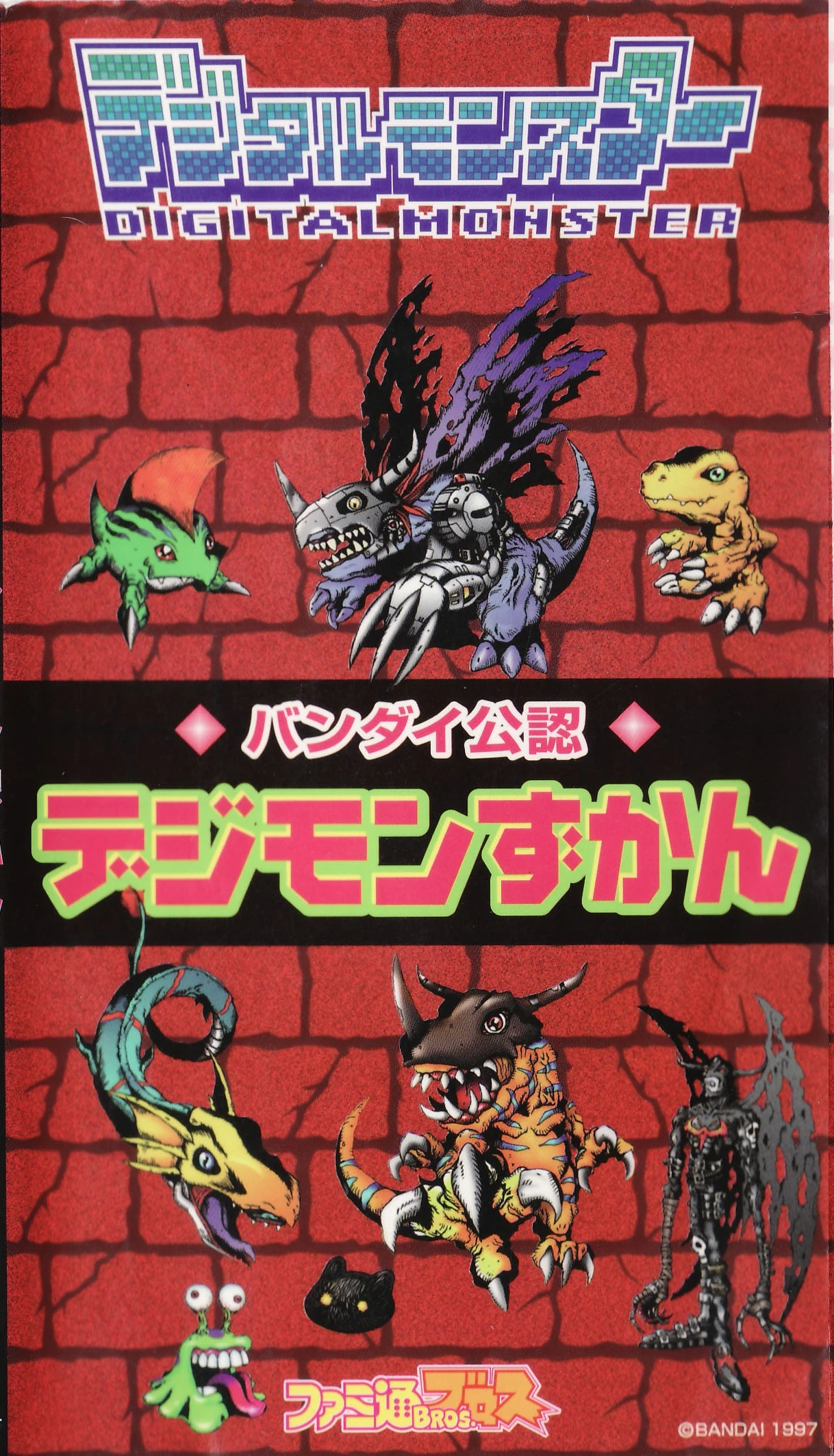 Digital Monster Bandai's Official Digimon Encyclopedia DigimonWiki