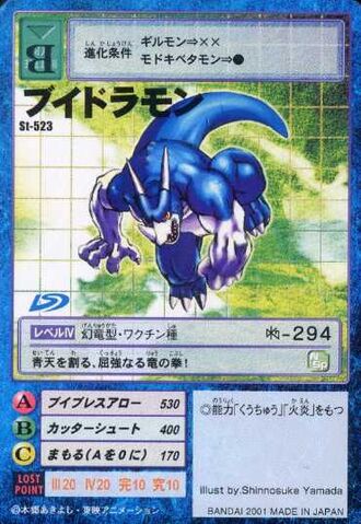File:V-dramon St-523 (DM).jpg