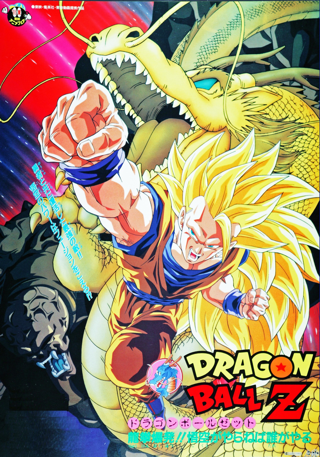 Dragon Ball Z movie 13 Japanese Anime Wiki FANDOM powered by Wikia