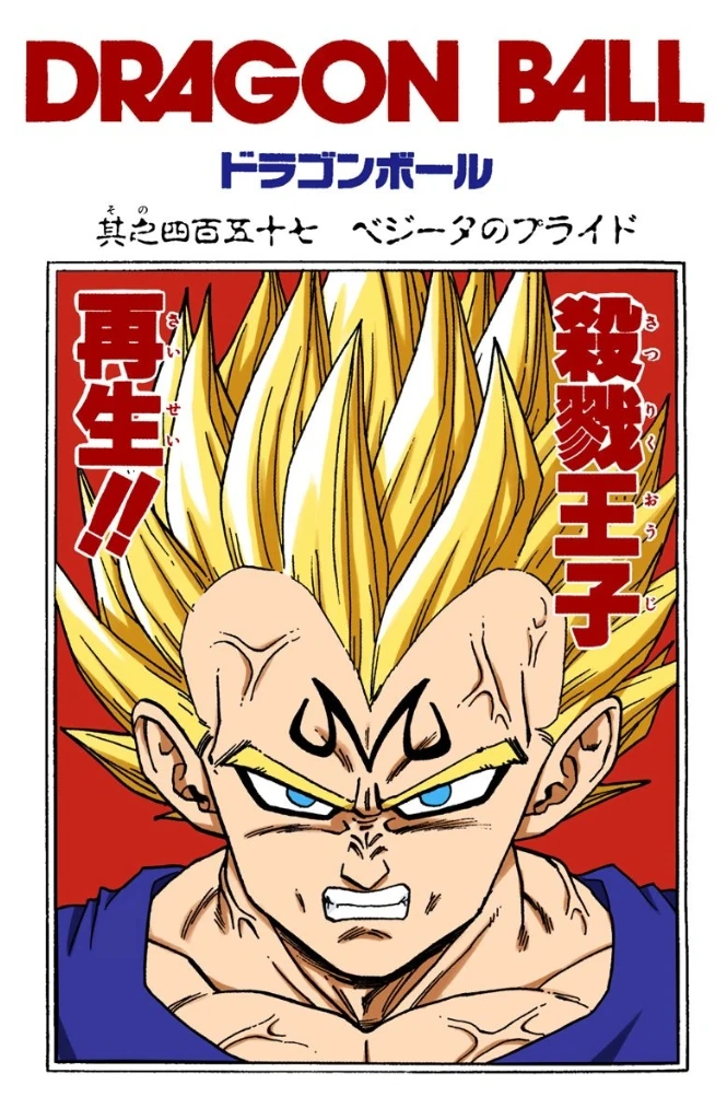 Vegeta's Pride (manga chapter) Dragon Ball Wiki Fandom powered by Wikia