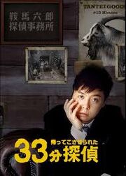 33pun Tantei.jpg