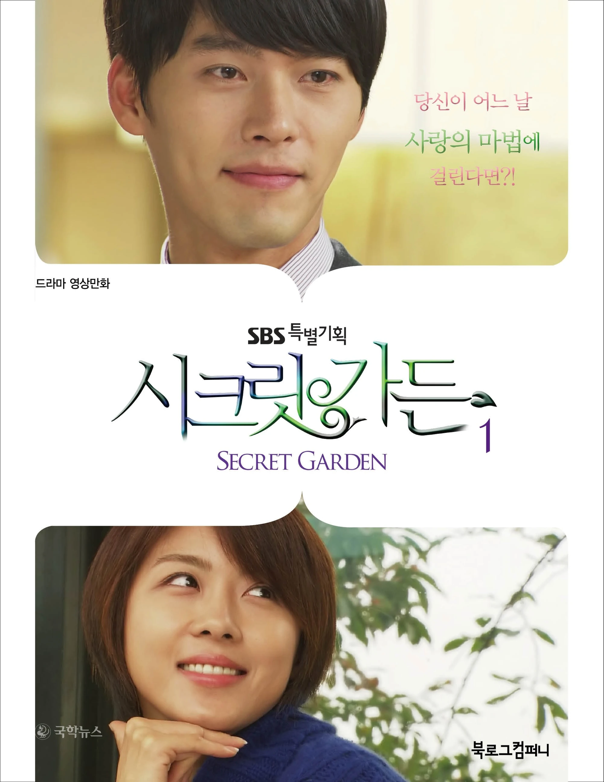 Secret Garden Wiki Drama FANDOM powered by Wikia