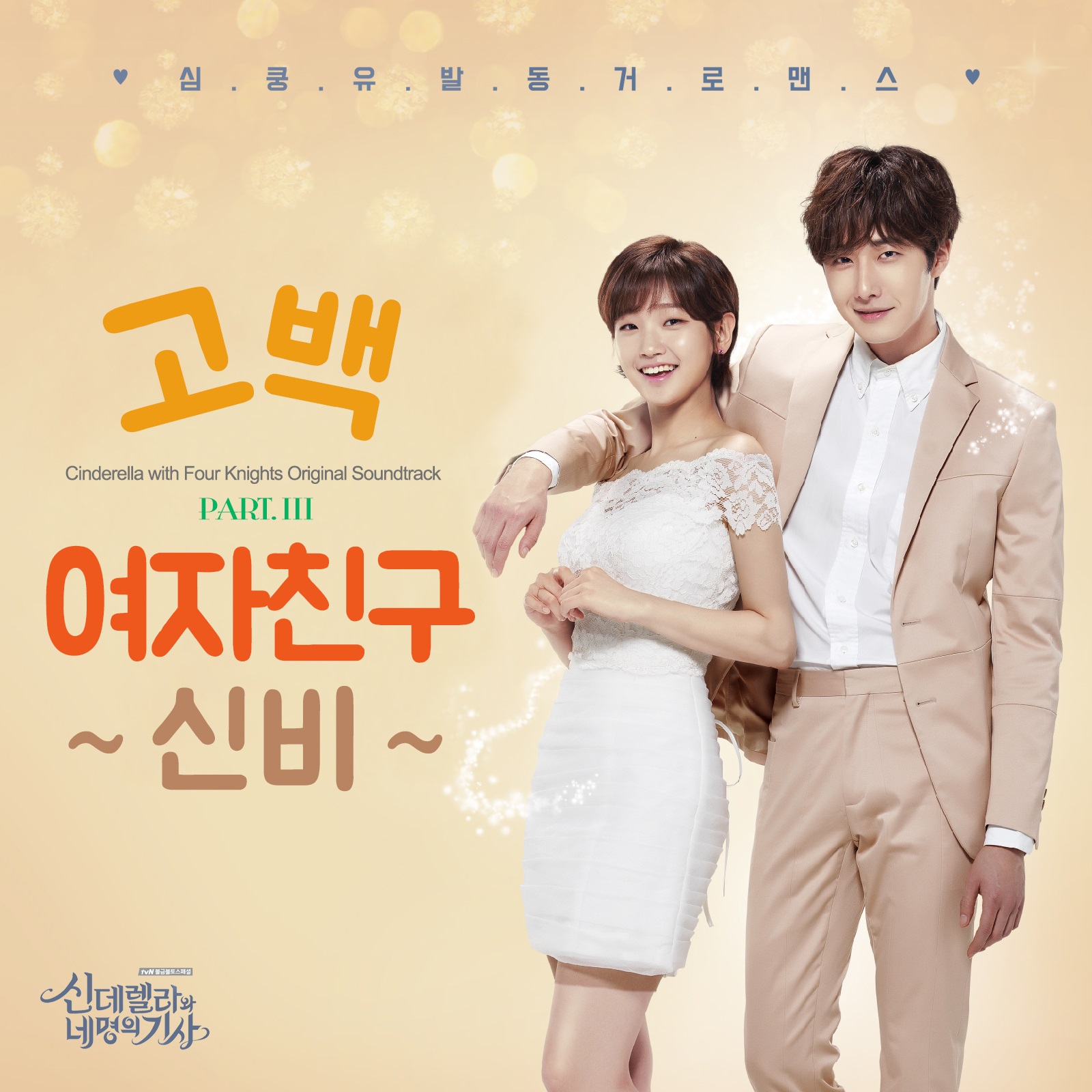 ArchivoCinderella and Four Knights OST Part3.jpg Wiki Drama Fandom powered by Wikia ArchivoCinderella and Four Knights OST Part3.jpg Wiki Drama Fandom powered by Wikia