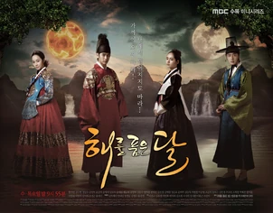 The Moon That Embraces the Sun OST