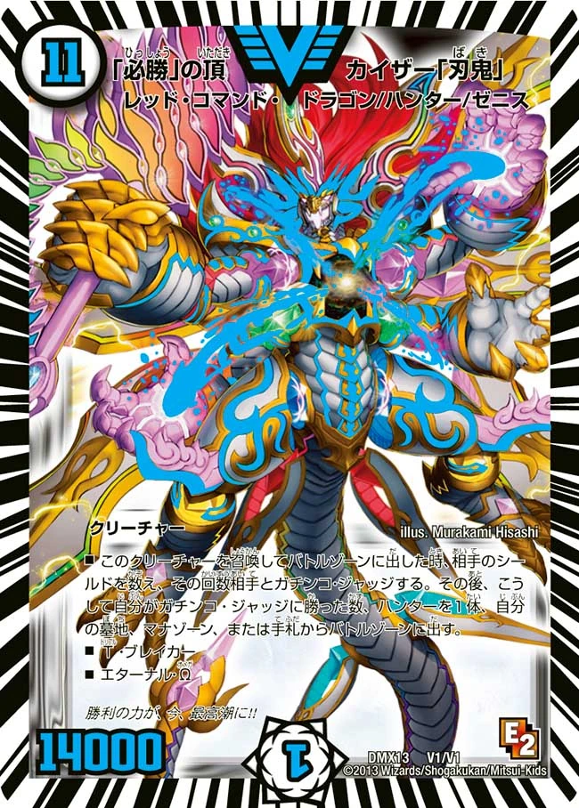 Kaiser Blade Demon Duel Masters Wiki Fandom Powered By Wikia