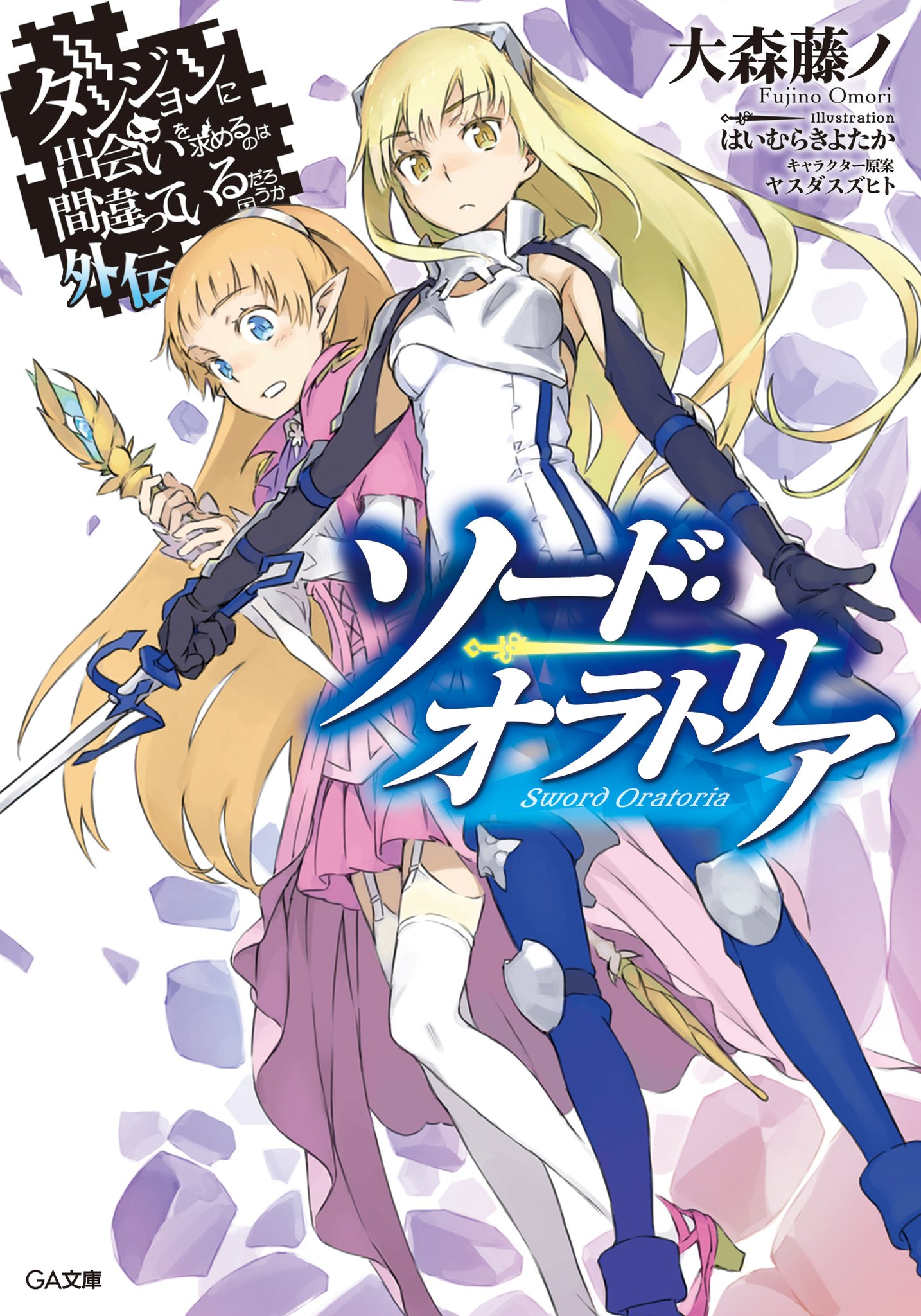 Sword Oratoria DanMachi Wiki Fandom powered by Wikia