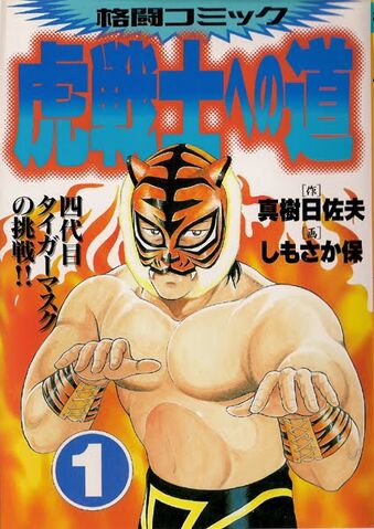File:Tiger Mask.jpg