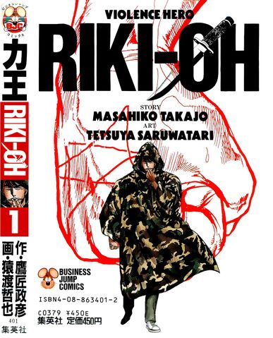 File:Riki-Oh.jpg