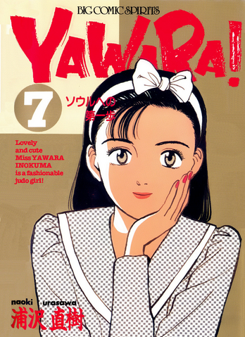 File:Yawara!.png
