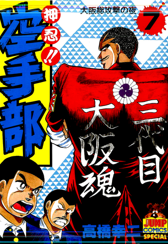 File:Osu!! Karate Bu.png