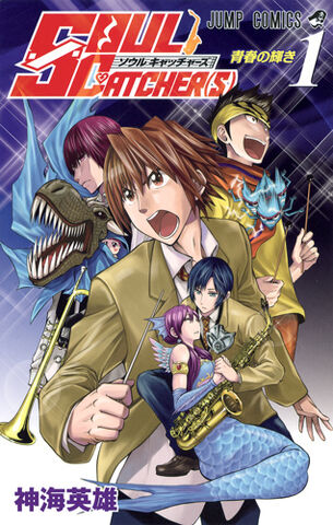 File:Soul Catcher.jpg
