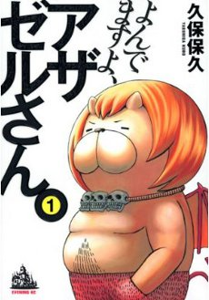 Yondemasu Yo, Azazel-san