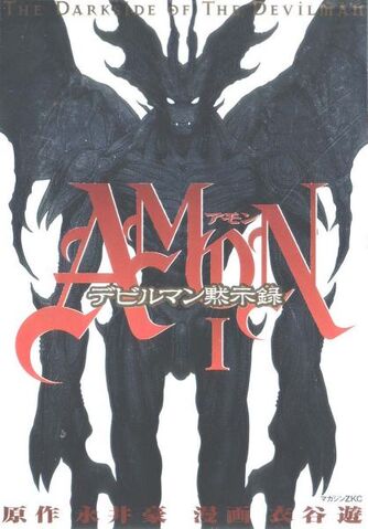 File:Amon.jpg