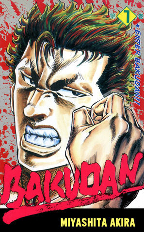 File:Bakudan.png