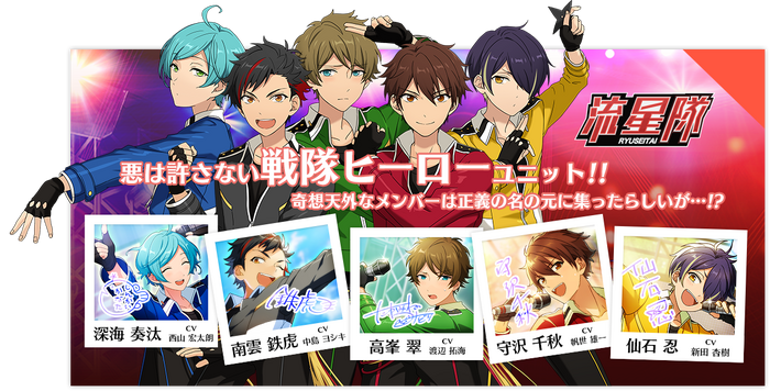 RYUSEITAI Unit Info