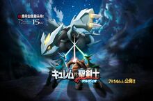 Kyurem, Virizion, Cobalion y Terrakion