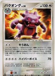 Exploud (Moonlit Pursuit TCG).jpg