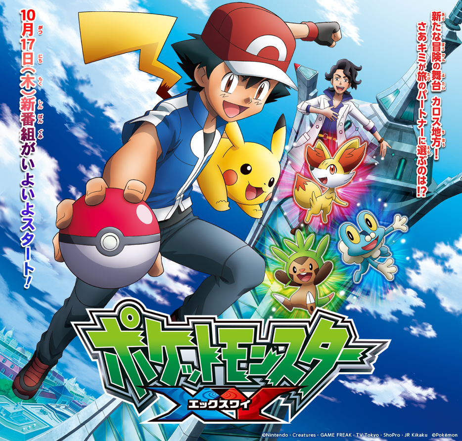 Serie XY WikiDex Fandom powered by Wikia