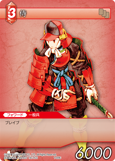samurai final fantasy tactics samurai final fantasy tactics