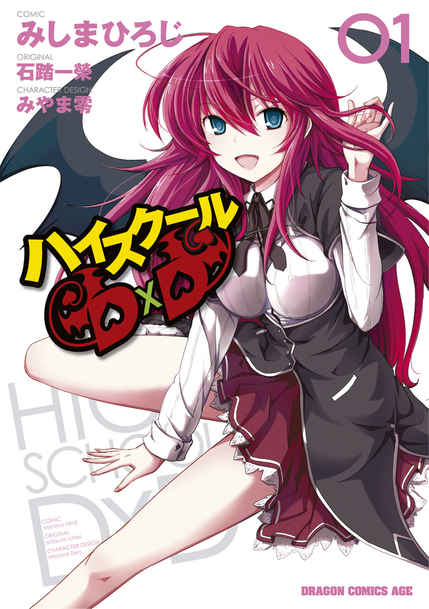 High School DxD (manga) | High School DxD Wiki | FANDOM powered by Wikia