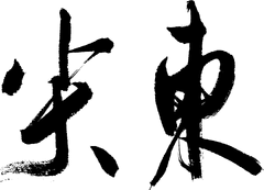 ETS Handwriting(2014).png