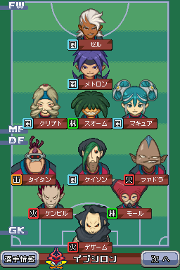 comment faire pour avoir dvalin dans inazuma eleven 2