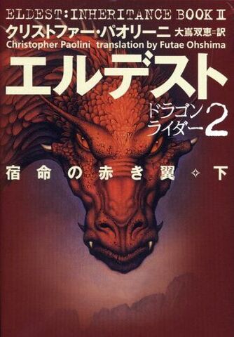 File:Inheritance Japan E03V02T Eldest.jpg