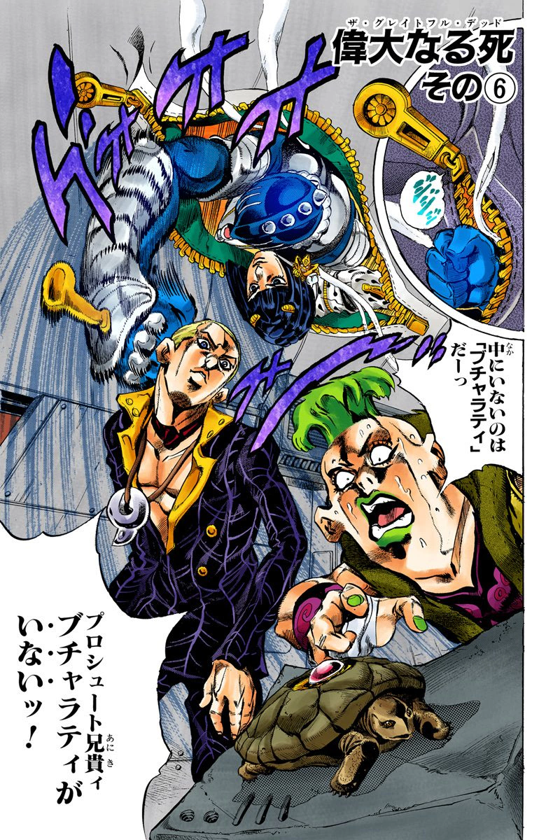 Chapter 493 | JoJo's Bizarre Encyclopedia | Fandom powered by Wikia
